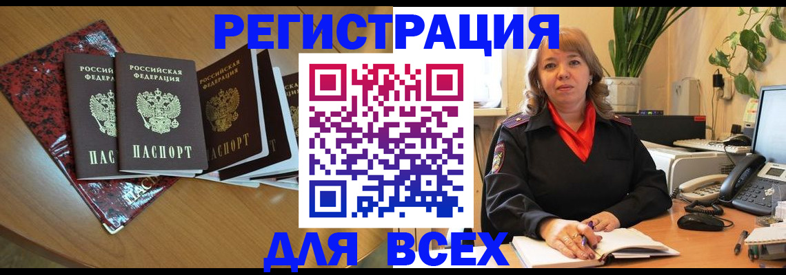 временная регистрация для всех в Салехарде